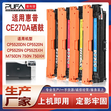 适用CE270A惠普CP5525硒鼓5525xh打印机墨盒M750dn彩色碳粉hp650a