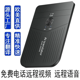 智能语音设备;智能翻译机;智能摄像头