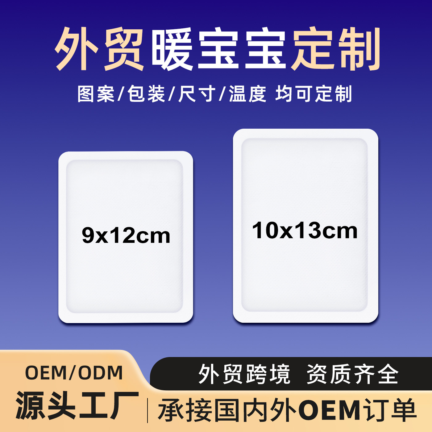 暖身贴生产厂家批发定制暖宝宝艾草发热贴腰腹发热贴贴牌代加工