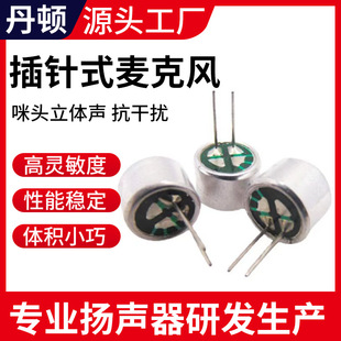 9765 welding wire/plug-in sound control light microphone microphone ECM electret MIC pickup for toys
