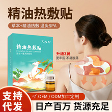 艾草精油热敷贴自发热艾灸贴肚脐贴热灸贴肩颈膝盖暖宝宝宫暖贴