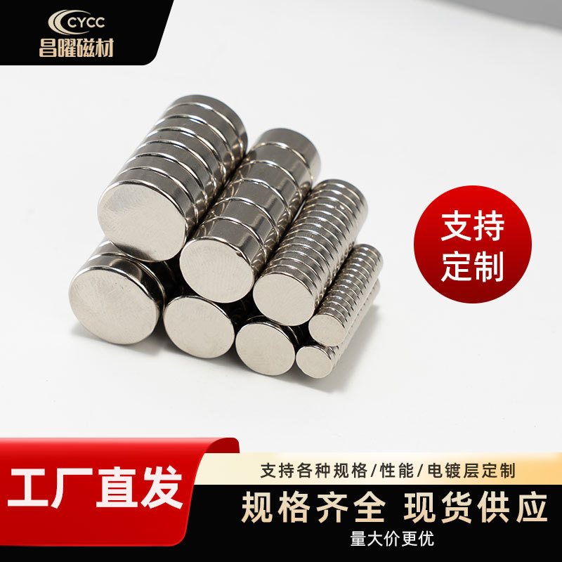 现货直供小圆磁铁 钕铁硼强磁圆片  超强吸力冰箱贴磁扣单面磁钢