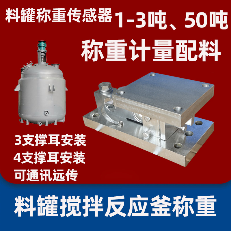 1吨t称重传感器模块称重压力传感器模块防爆反应釜称重