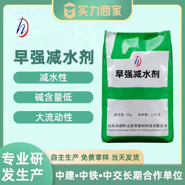 加工定制早强减水剂混凝土外加剂减水率高缓凝早强减水剂