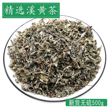 正宗溪黄茶500克散装野生新货莓茶藤茶溪黄草叶长寿茶苦甘露雪茶