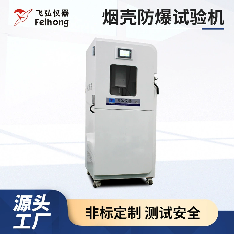 Машина для испытания взрывозащищенных дымовых снарядов, испытательная машина для электронных батарейных стержней, испытательная машина для испытания взрывозащищенных распылителей, испытательная машина для испытания всасывающих распылителей