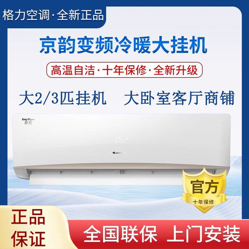 Gree Air Conditioner Jingyun Large 2/3 New Level 3 Variable Frequency Cooling and Heating WIFI Intelligent Control Shop Living Room Bedroom Hangs Up Gree Air Conditioner Jingyun Large 2/3 New Level 3 Variable Frequency Cooling and Heating WIFI Intelligent Control Shop Living Room Bedroom Hangs Up