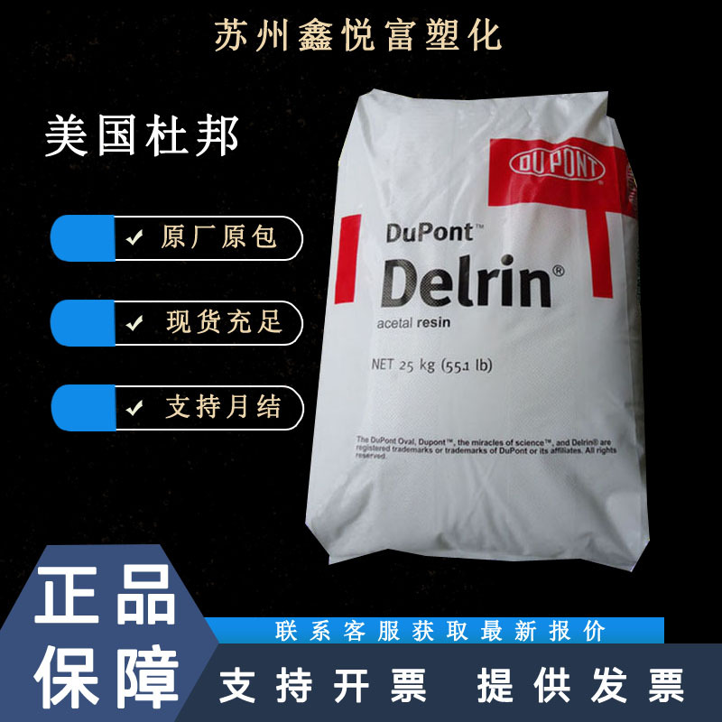 耐候级POM美国杜邦527UV紫外线稳定热汽车内饰用聚甲醛抗紫外线