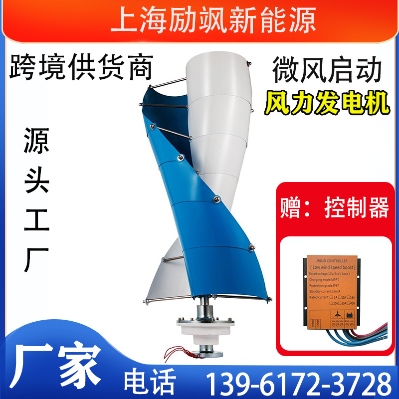 螺旋型 100W 垂直轴 磁悬浮微风启动风力发电机家用风光互补路灯