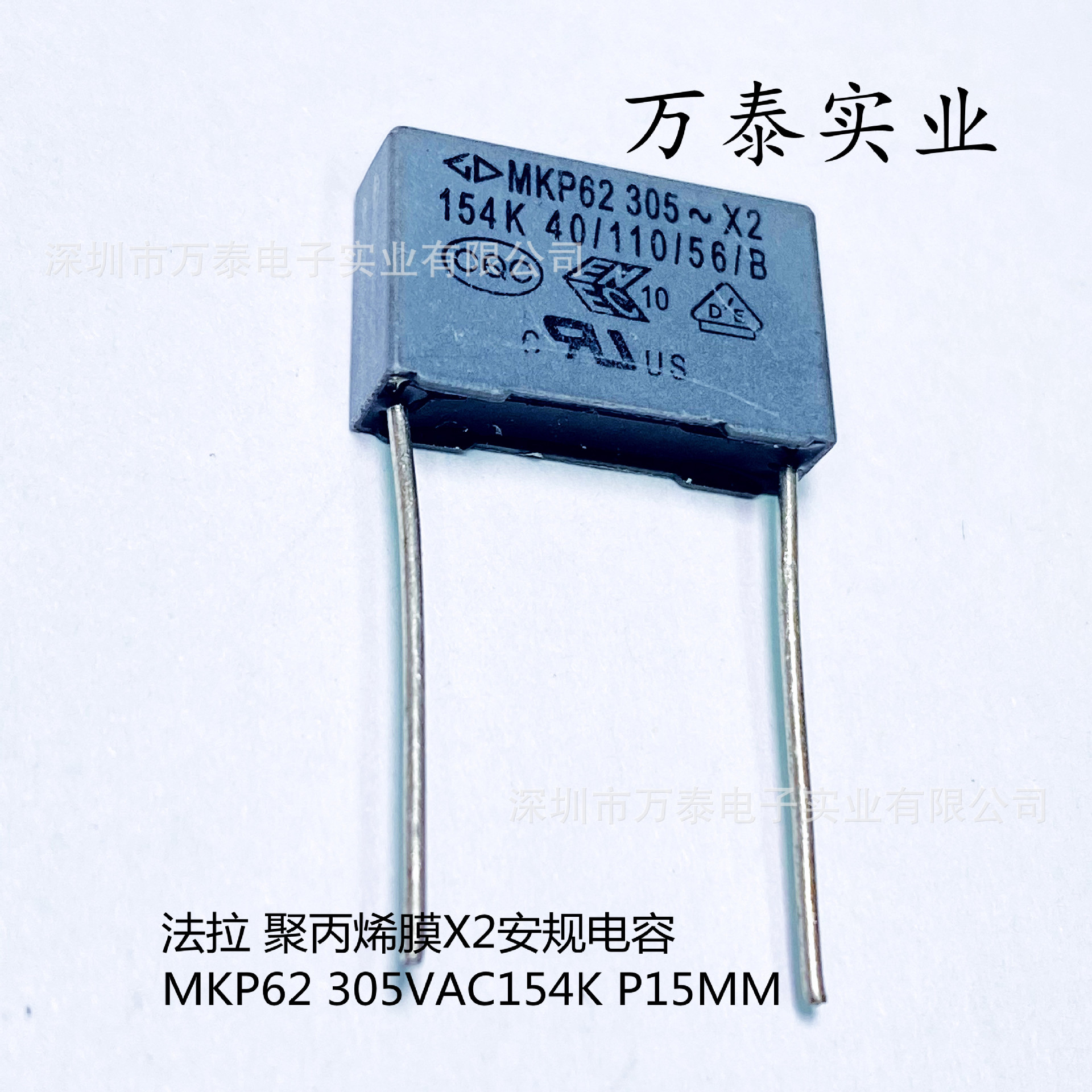法拉 安规电容 MKP62 AC305V154K 0.15uF 150n X2抗干扰 P=15mm