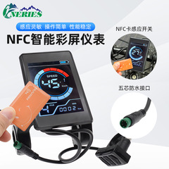 NFC機能電動自転車カラースクリーン5芯防水ヘッドスマートメータースクーターLCD速度調整ディスプレイ