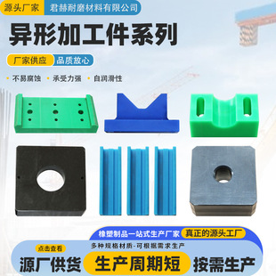 Pe Plastic Processing Parts Manufacturer Customized Wear-Resistant Injection Molded Special-Shaped Parts Ultra-High Molecular Weight Polyethylene Special-Shaped Processing Parts