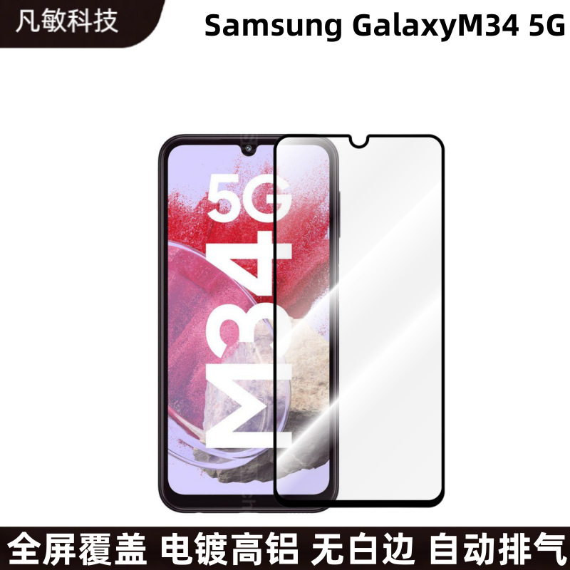Adecuado para SamsungM34-5G película templada pantalla de seda HD película protectora a prueba de Pío Samsung M34 película de luz azul esmerilado