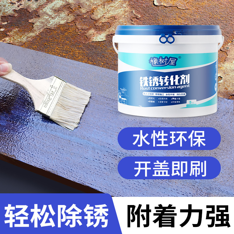黄色铁锈转化剂厂房设备翻新家用金属除锈防锈防水防腐水性漆