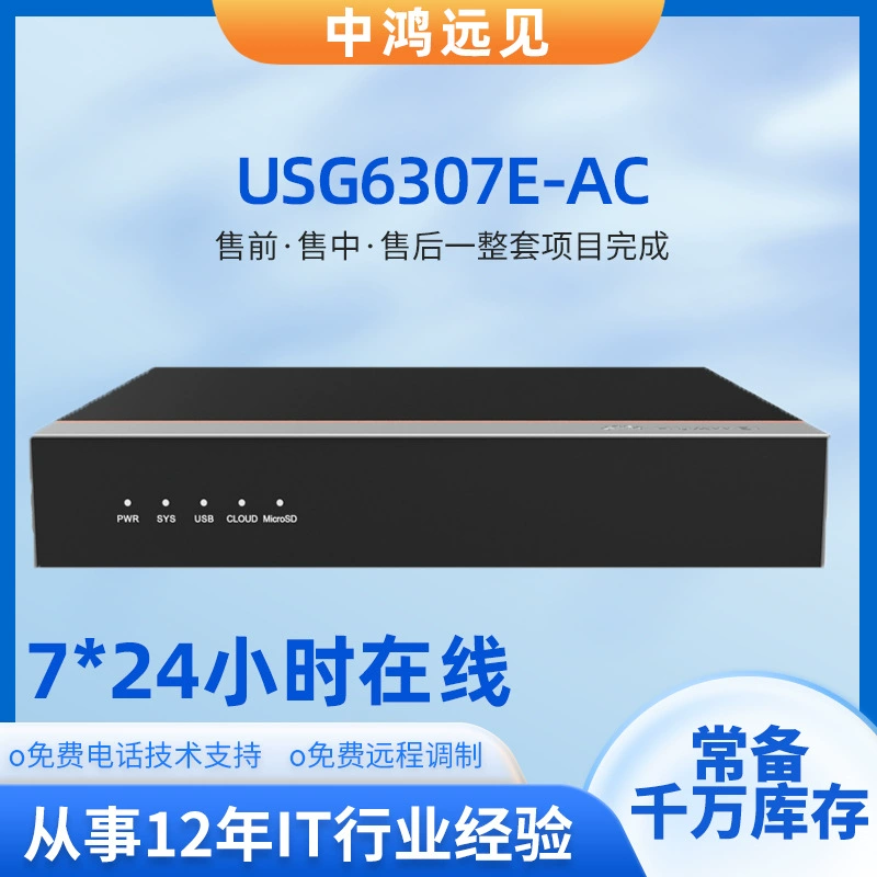 USG6307E-AC firewall RJ45+2*GE SFP, 1*блок питания