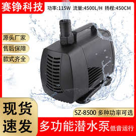 115W假山喷泉景观潜水泵鱼缸抽水过滤泵循环静音节能多功能潜水泵