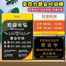 亚克力营业时间标示牌店铺商店上班休息时间告示牌门店提示牌其他