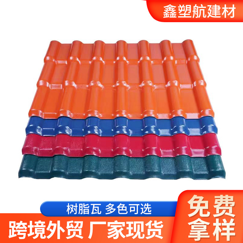 跨境出口ASA新型树脂瓦屋面瓦片屋顶仿古瓦加厚塑料瓦合成树脂瓦