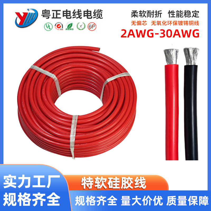 特软硅胶线8 10 12 16awg硅胶线1AWG-32A新能源航模电线awg硅胶线