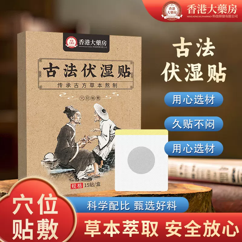 香港大药房古法伏湿贴艾草三伏贴穴位贴夏季专用艾灸肚脐贴三九贴