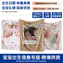 跨境POD宝宝出生信息毛毯法兰绒newborn stats blanket 定制供货