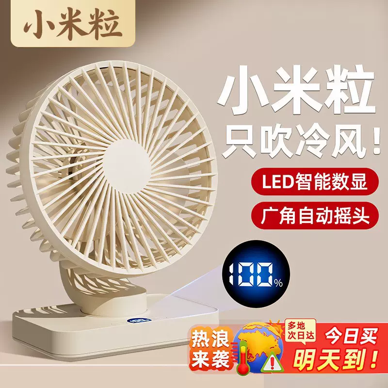 早鱼桌面小风扇迷你usb充电款便携式办公宿舍学生家用大风力批发