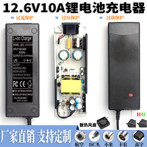 12.6V10A Lithium Battery Charger 12.6V5A6A8A10A Three Series 18650 Ternary Polymer Charger
