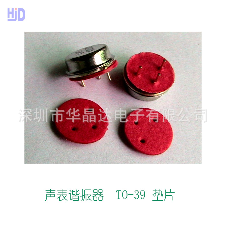 供声表垫片 谐振器绝缘垫片 声表面滤波器垫片 TO-39绝缘垫片
