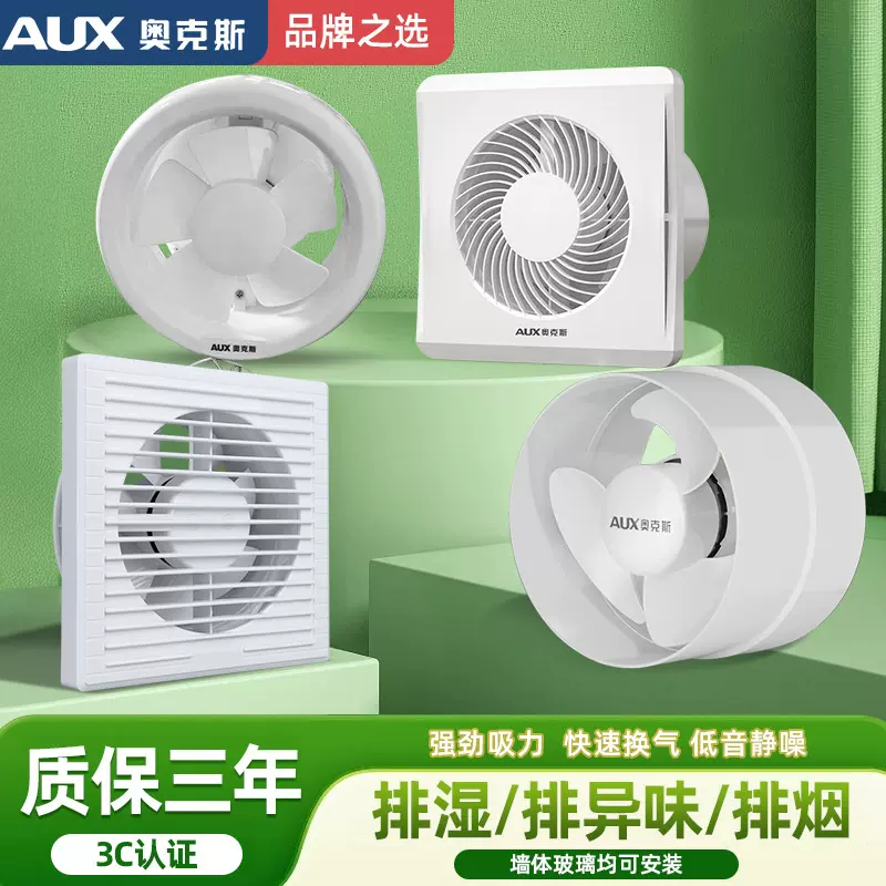 奥克斯玻璃窗排气扇卫生间换气扇家用浴室强力静音无声厨房排风扇