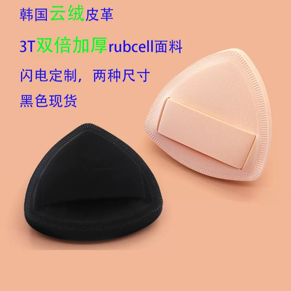 棉花糖气垫粉扑黑凤梨三角大粉扑高定加厚q弹散粉不吃粉化妆工具