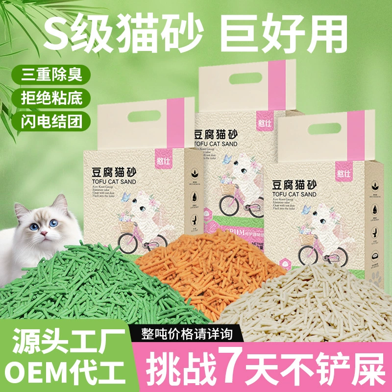 Тофу кошачий песок смешанный натуральный растительный кошачий песок для животных принадлежности мелкий пыльный персиковый вкус тофу песок оптом
