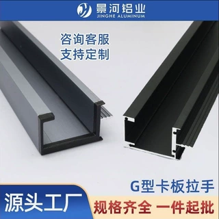 佛山家具拉手厂家G型堵头拉手支持开模定制加厚开槽嵌入卡板把手