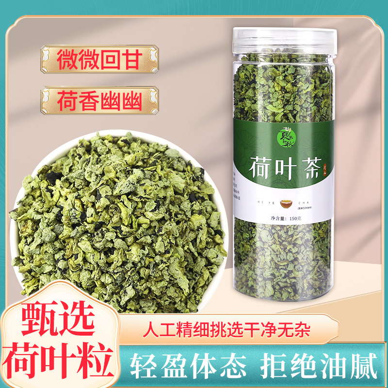 荷叶茶微山湖正品干荷叶颗粒纯花草搭冬瓜茶决明子山楂小罐包装茶