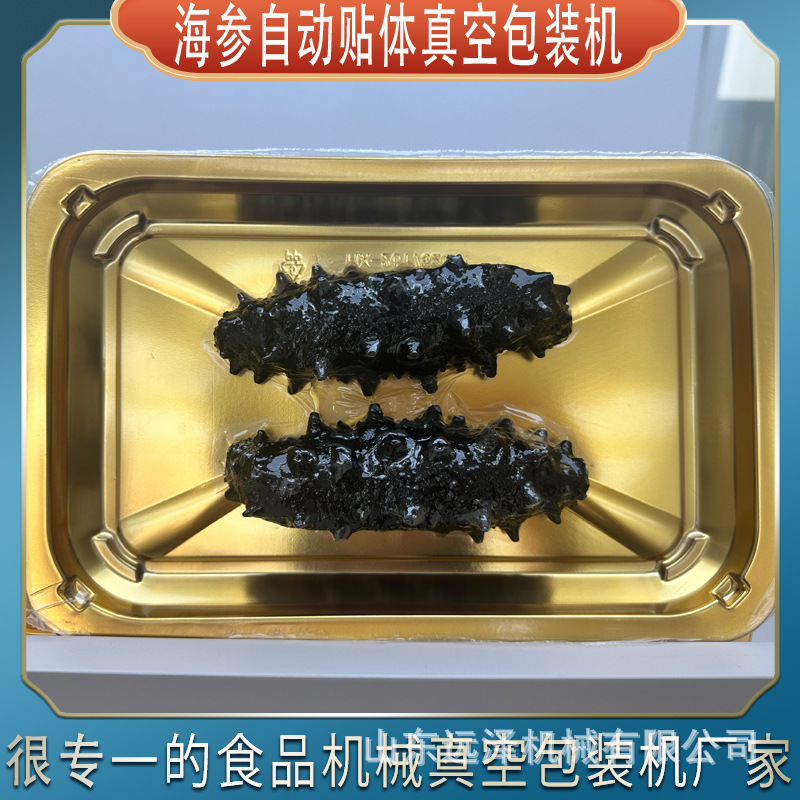 跨境全自动真空包装封膜机 商用快餐盒气调锁鲜 海参贴体包装机