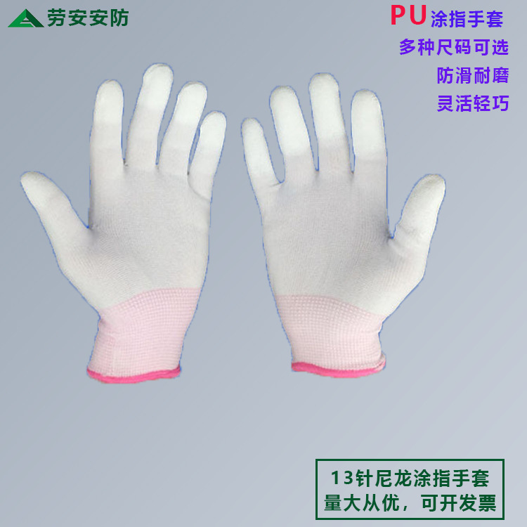 源头工厂13针尼龙防静电PU涂指手套 大批量舒适现货涂胶防滑手套
