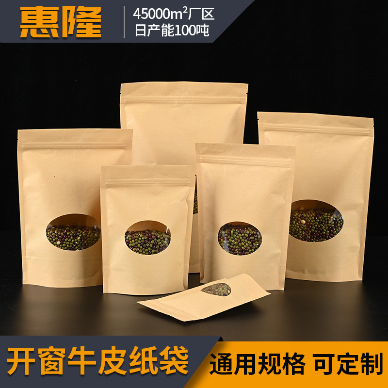 开窗牛皮纸袋现货 五谷杂粮包装袋 杂粮通用自封包装袋子
