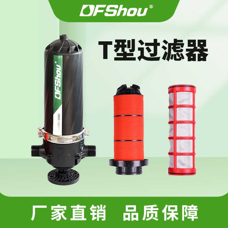 可拆洗T型叠片式过滤器2寸农用灌溉喷灌滴灌农业大棚碟片过滤器