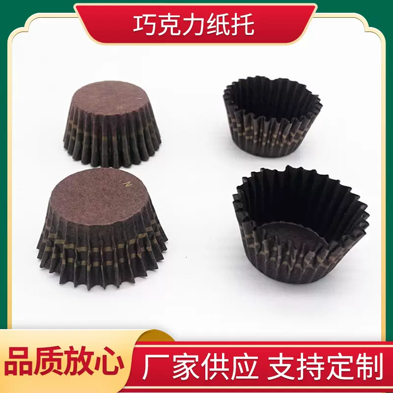防油咖啡色金圈巧克力纸托小号蛋糕托纸杯金线巧克力包装纸500只