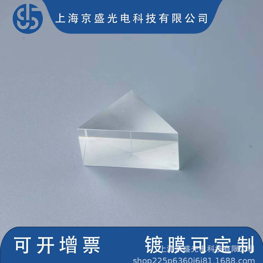 光学玻璃光学元器件直角等腰等边直角反射全反射棱镜三角棱镜