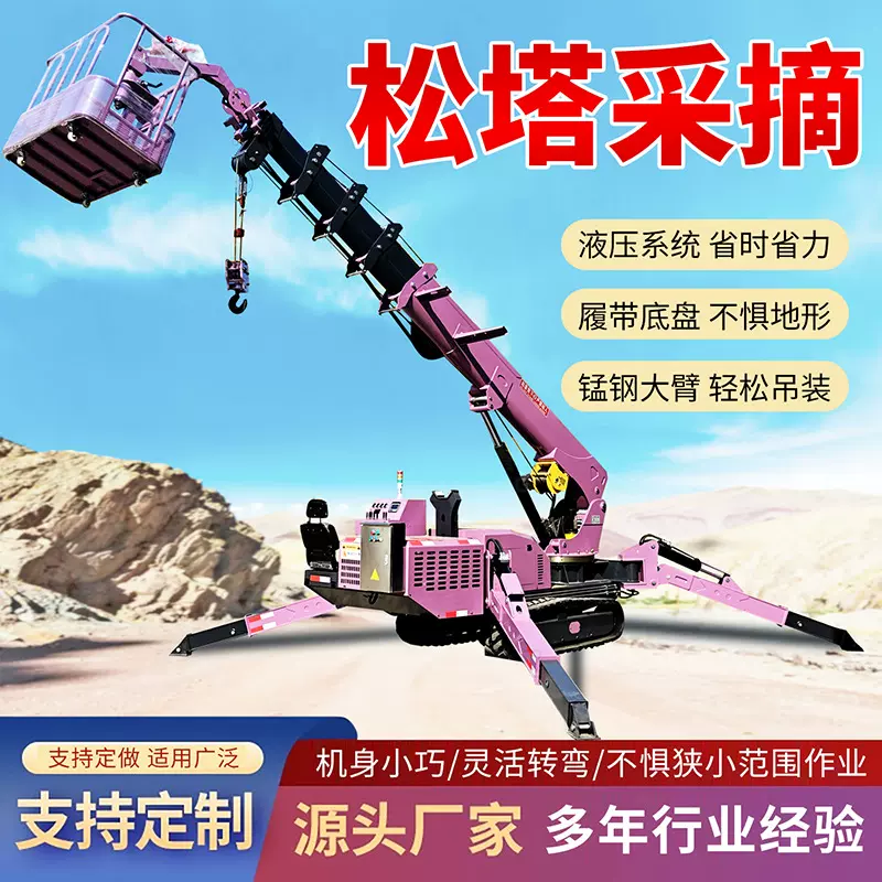 采摘松塔五腿折叠吊车 东北松塔采摘吊车带吊篮 厂家现货松塔机