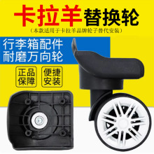 适用于卡拉羊行李箱万向轮配件旅行箱替换轮子拉杆箱包轱辘维修