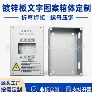 电源开关盒镀锌板接线盒文字图案印刷工业机械设备用开关盒来图定