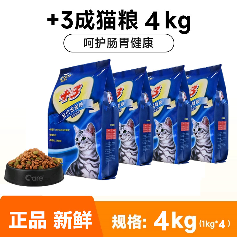 Good Master 3 Fish Flavor Cat Food 4kg Adult Cat Food Fish Flavor Healthy Love Cat Food 4.00kg