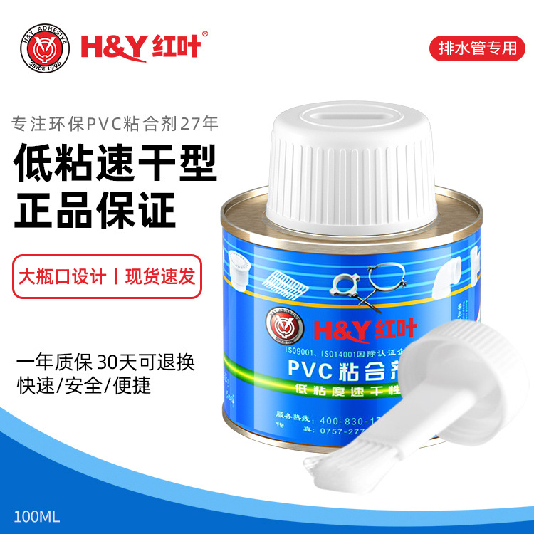 pvc胶水红叶排水管胶水厂家直供排水UPVC胶黏剂水管配件粘合剂
