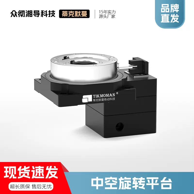 高精度步进伺服中空轴替换DD马达中空旋转减速机平台DTN系列