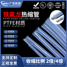 ptfe热缩管耐高温260度4倍/2倍收缩管薄壁厚壁铁氟龙耐腐蚀绝缘管
