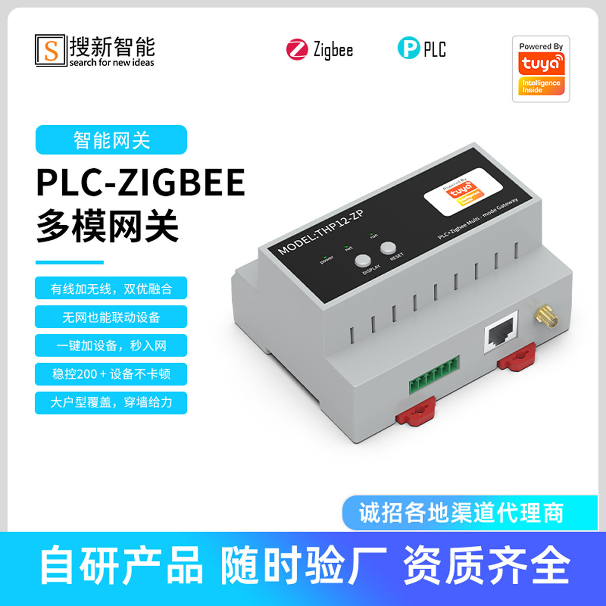 涂鸦 PLC-Zigbee多模网关 稳定控多个子设备 有线无线融合 导轨式
