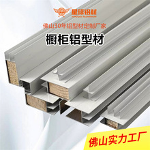 佛山生产全套瓷砖厨房橱柜铝合金配件卡槽特厚隔层扣条铝型材定制