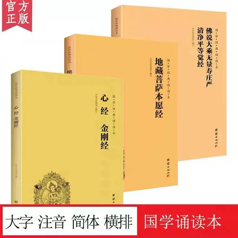 (Все три тома) Дзидзо Бодхисаттва хотел бы, чтобы Писание Дзидзо было собрано в Писание Ваджра Сутра