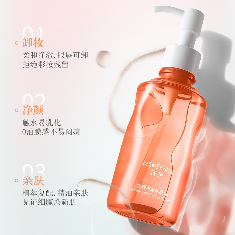 蜜束水感净澈洁颜油三合一深层清洁毛孔柔和卸妆油保湿不辣眼通用|undefined